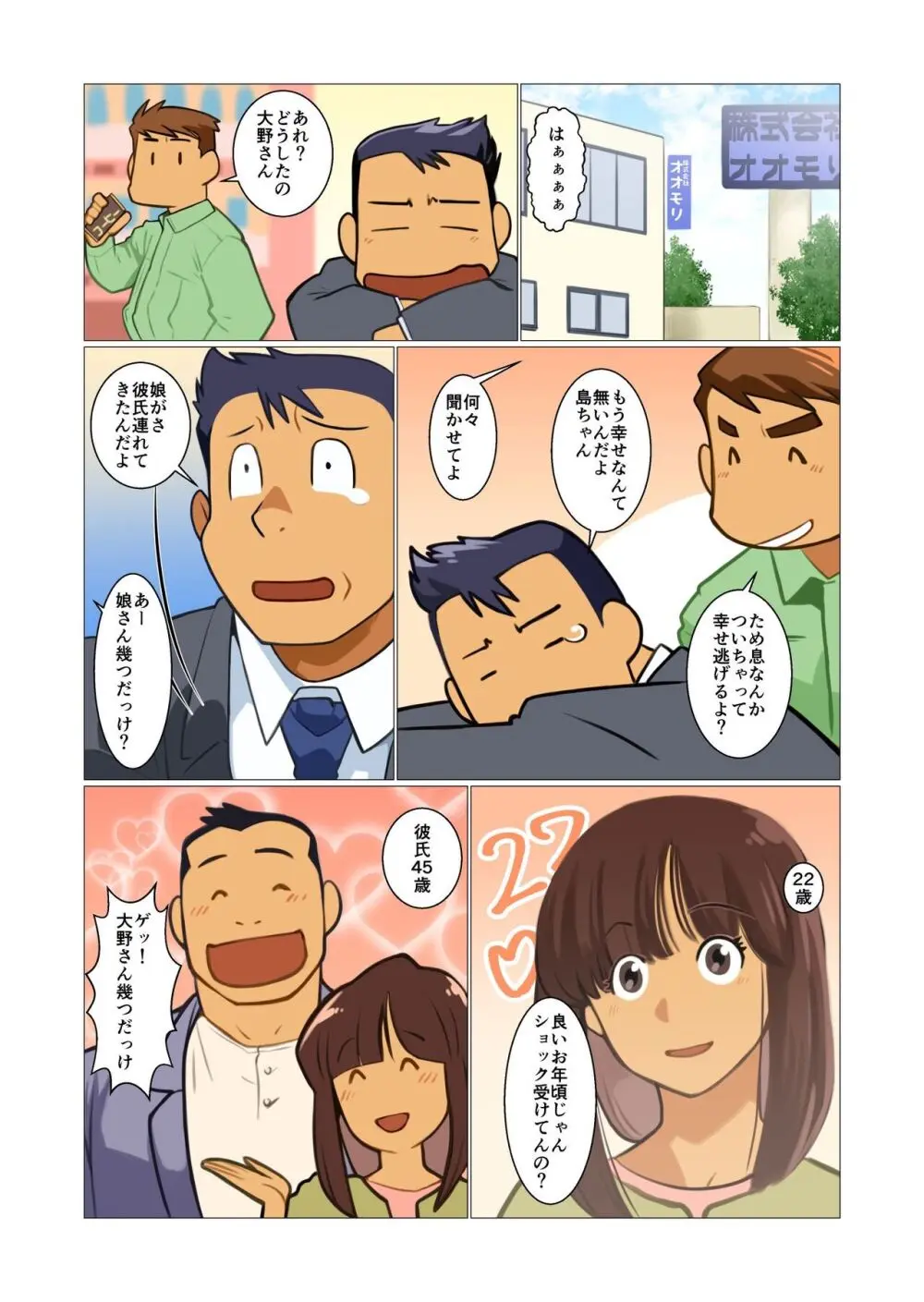 ファーザーさん02 Page.4