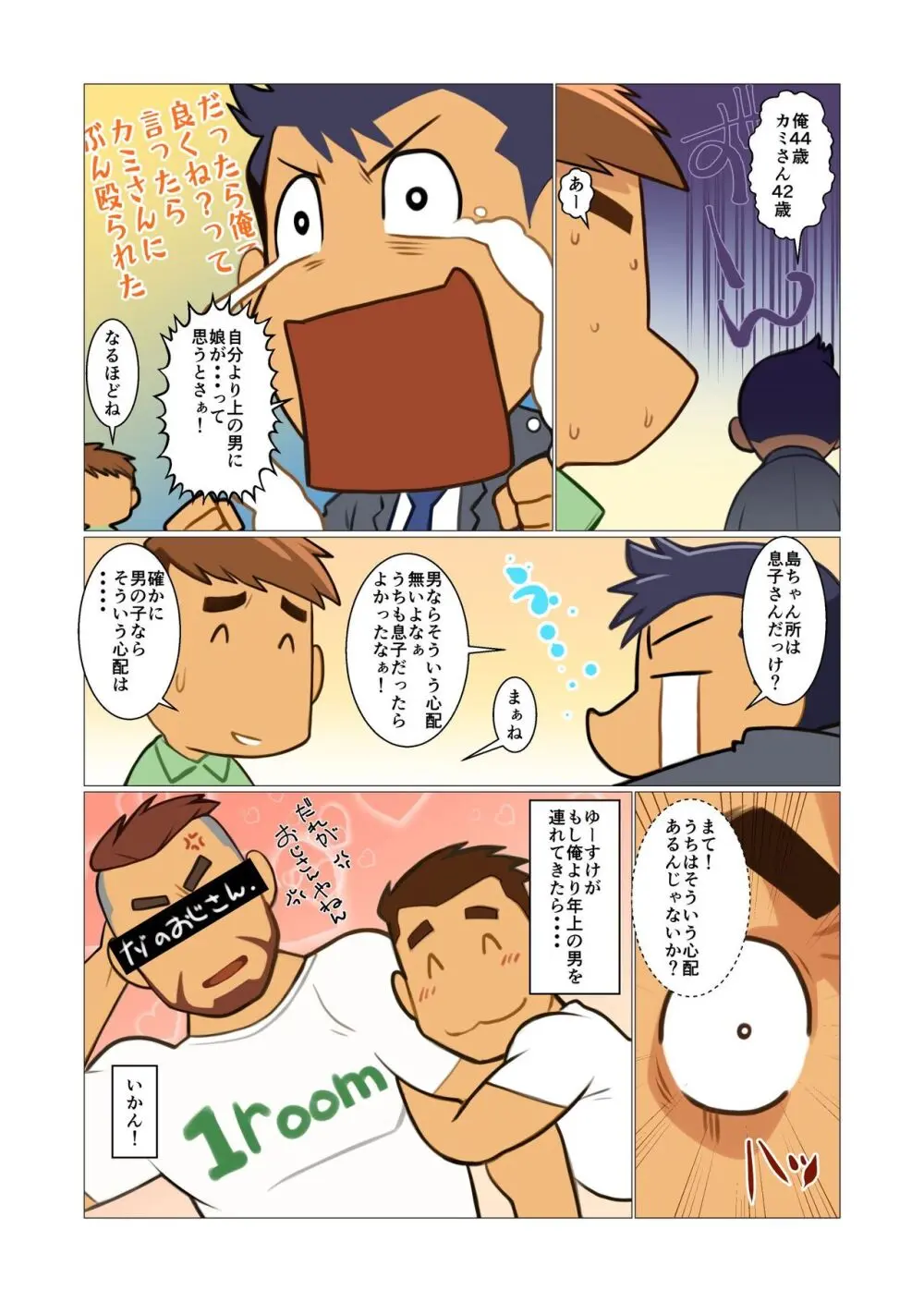 ファーザーさん02 Page.5