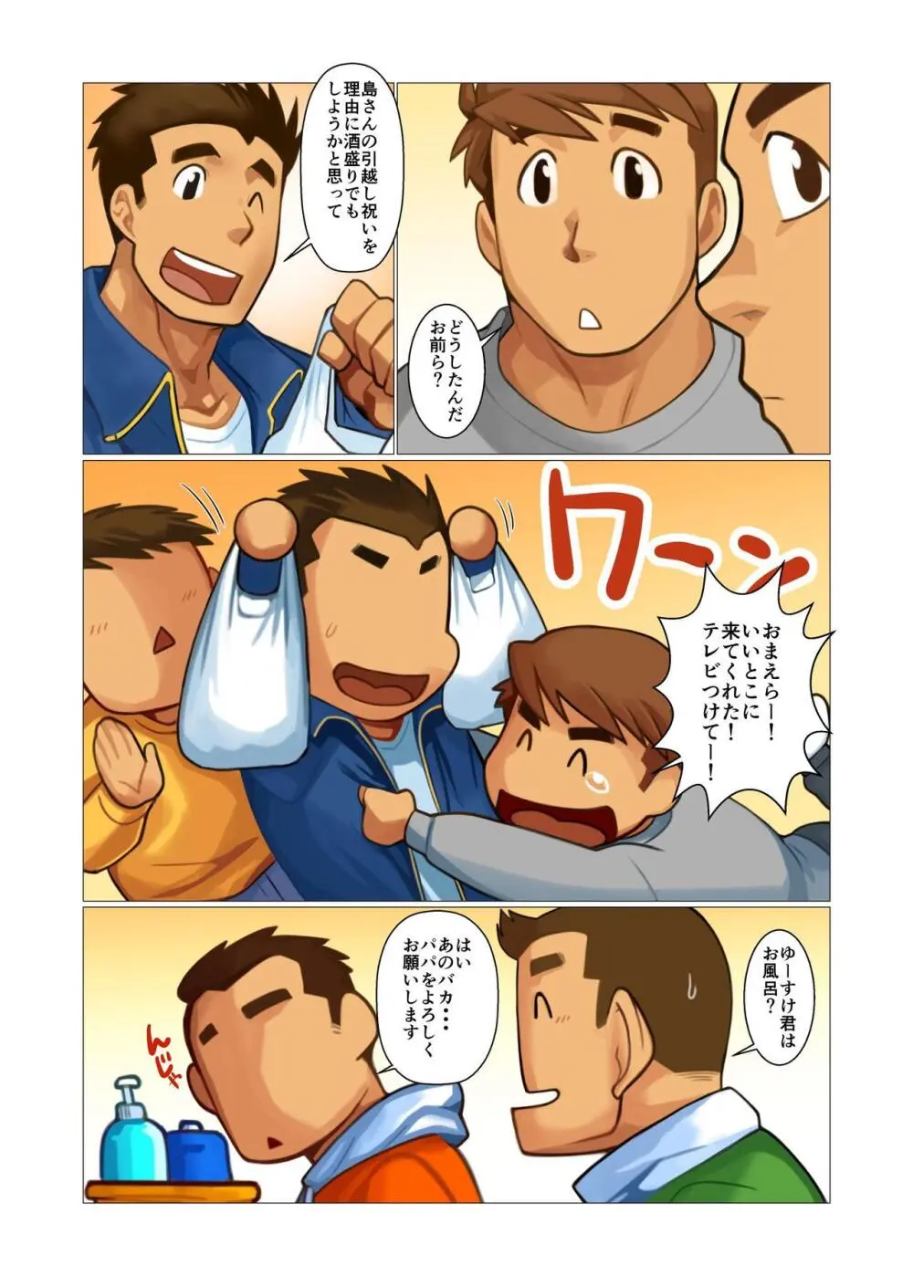 ファーザーさん03 Page.4