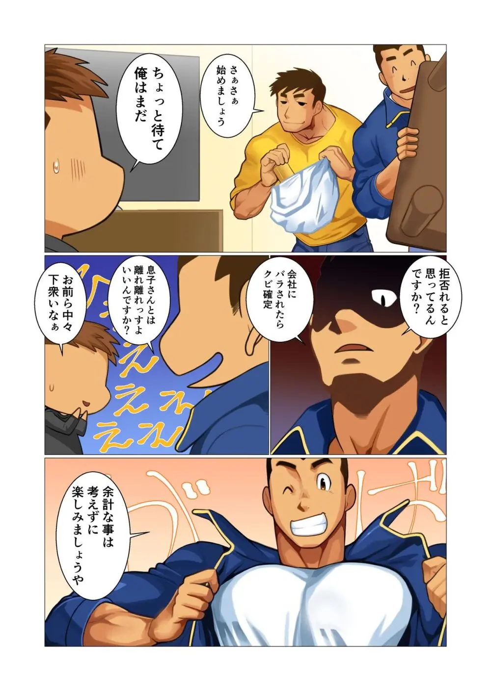 ファーザーさん03 Page.8