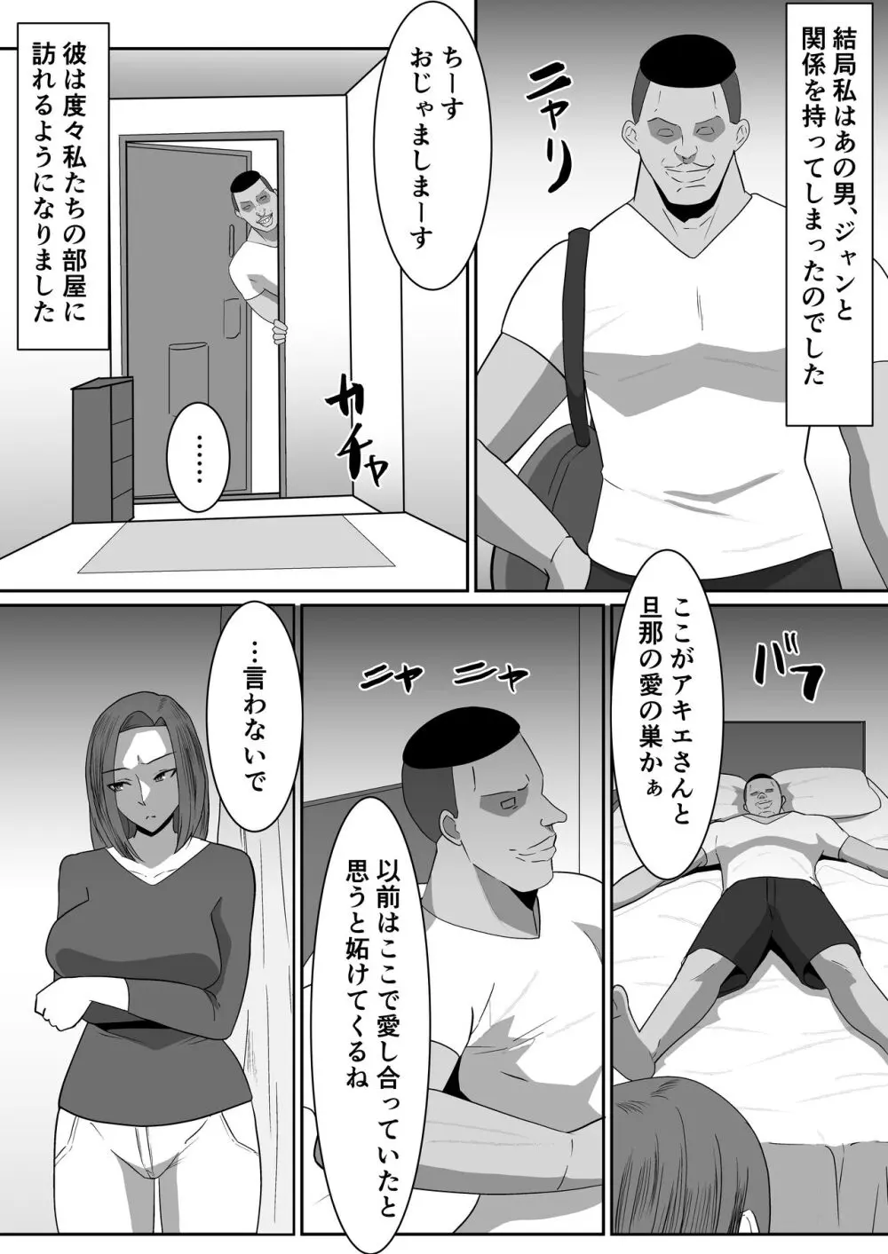 私の妻が他人のセフレに堕ちるまで Page.27