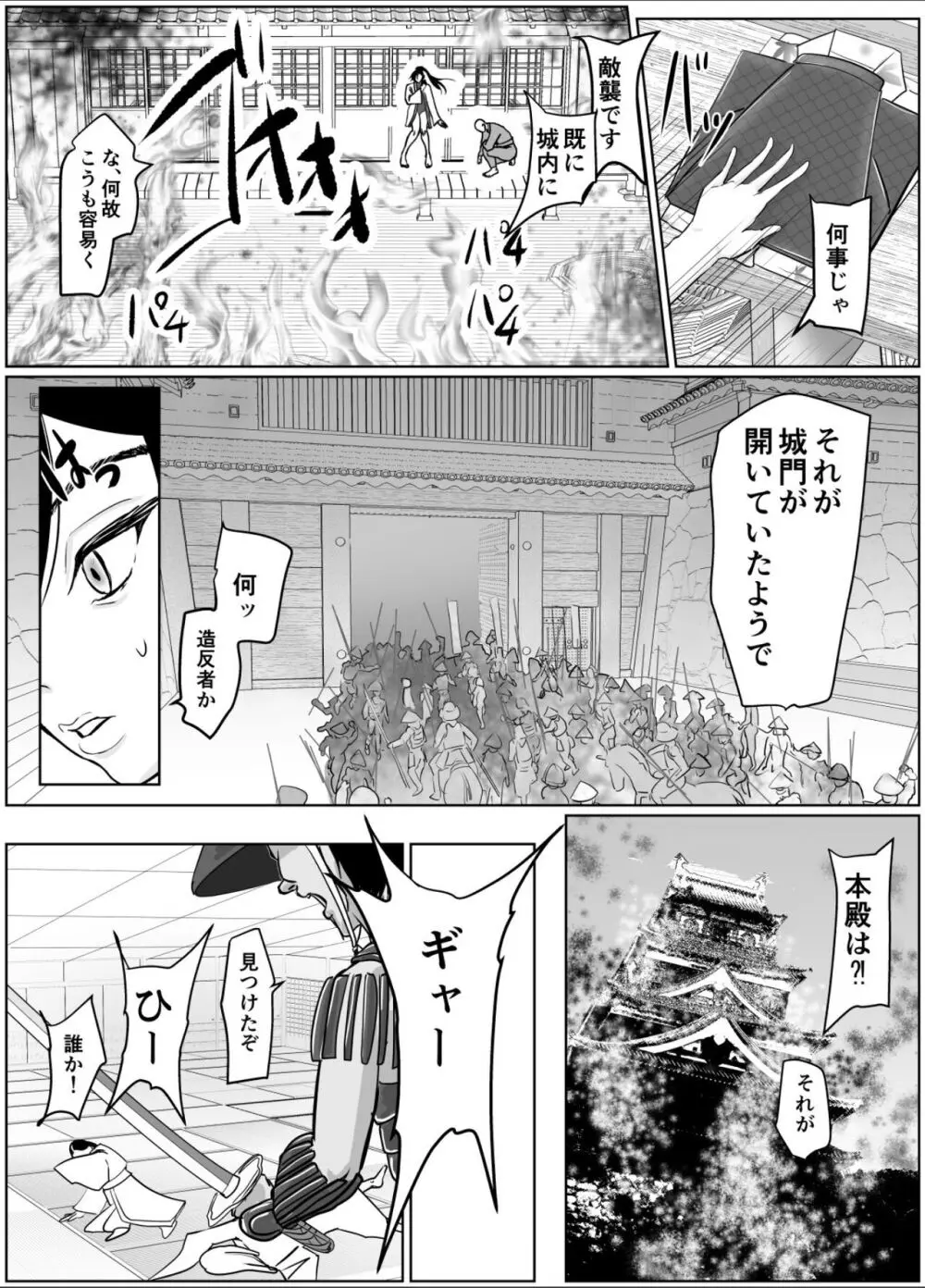 女侍が雑魚に負けました Page.11