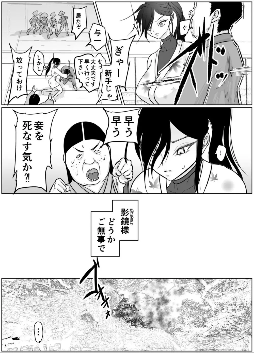 女侍が雑魚に負けました Page.13