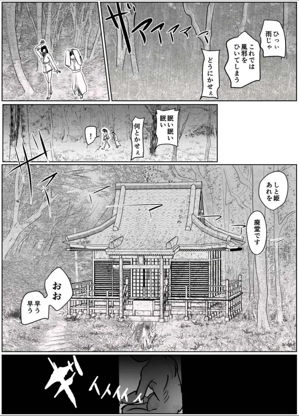 女侍が雑魚に負けました Page.15