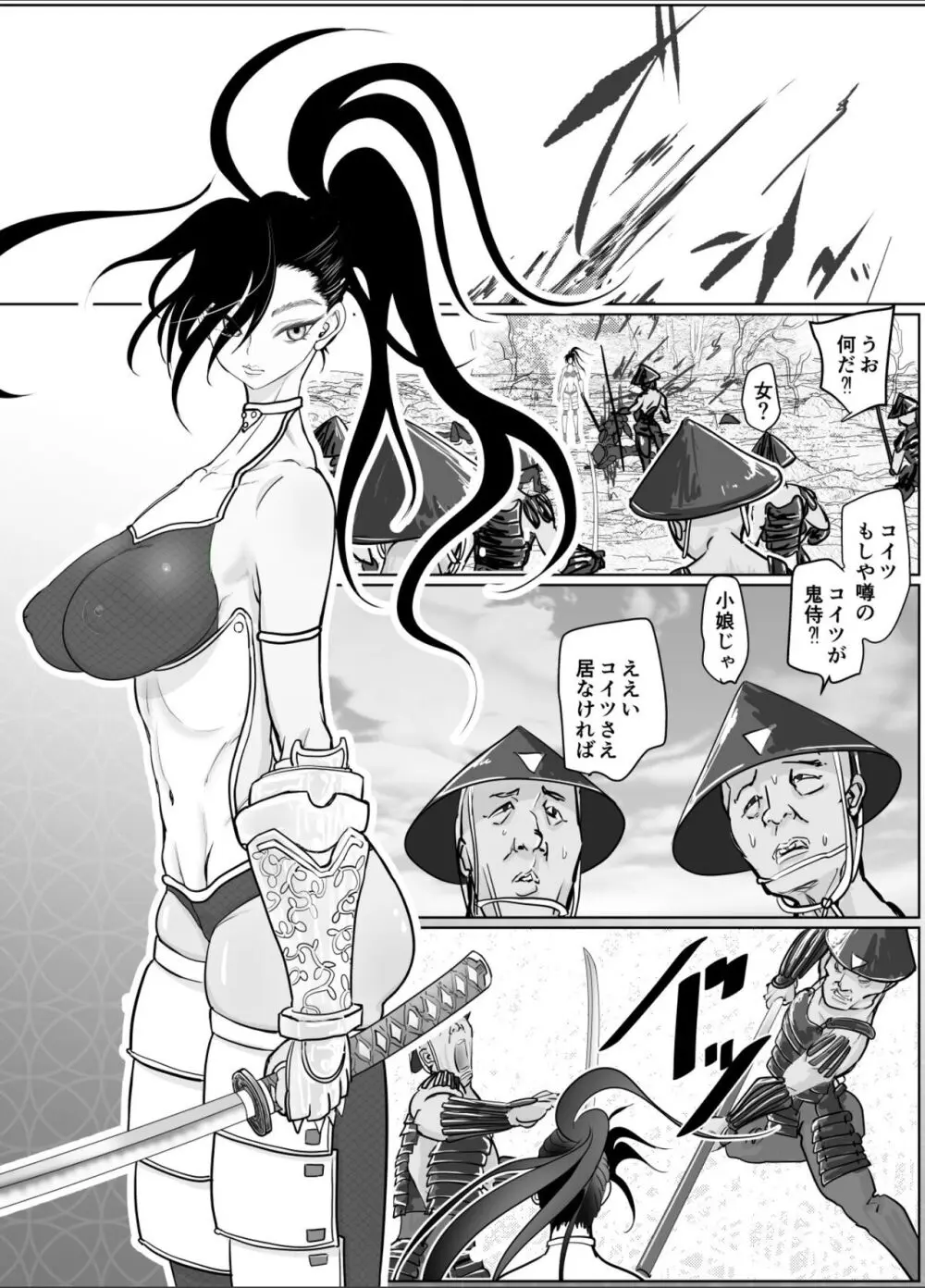 女侍が雑魚に負けました Page.2