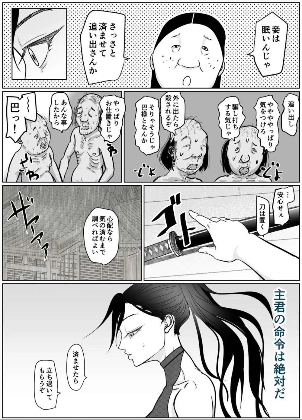 女侍が雑魚に負けました Page.20
