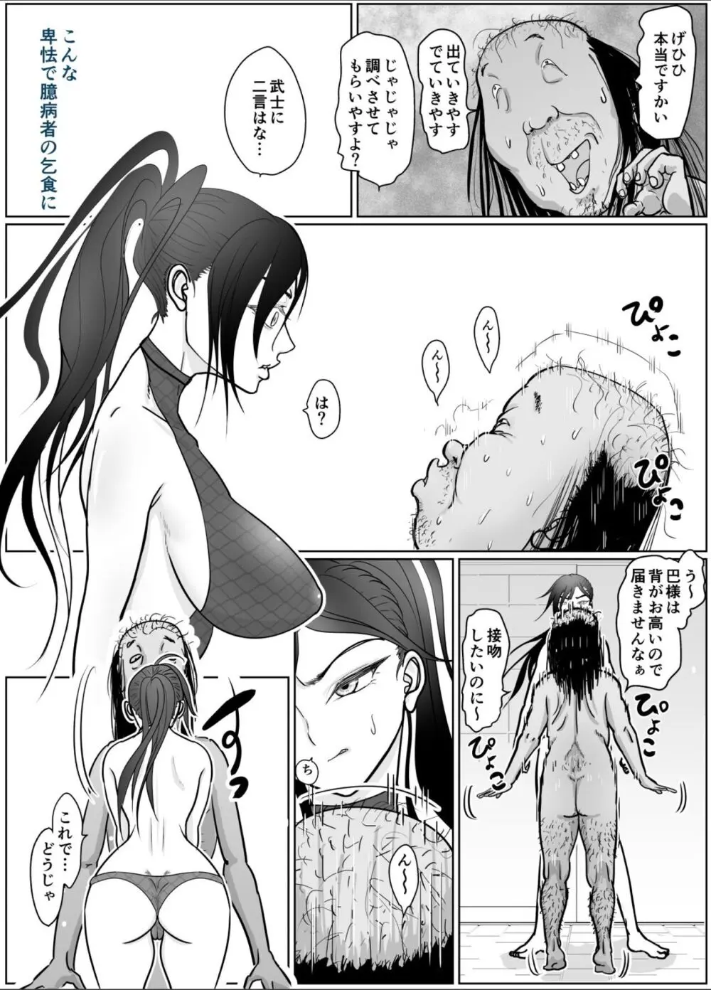 女侍が雑魚に負けました Page.21