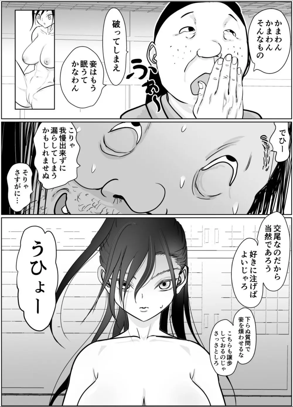 女侍が雑魚に負けました Page.32