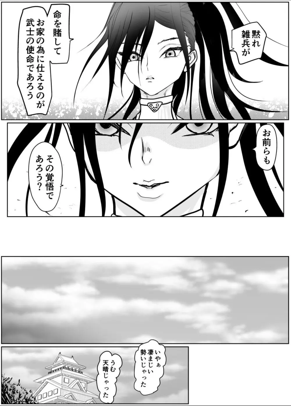 女侍が雑魚に負けました Page.4