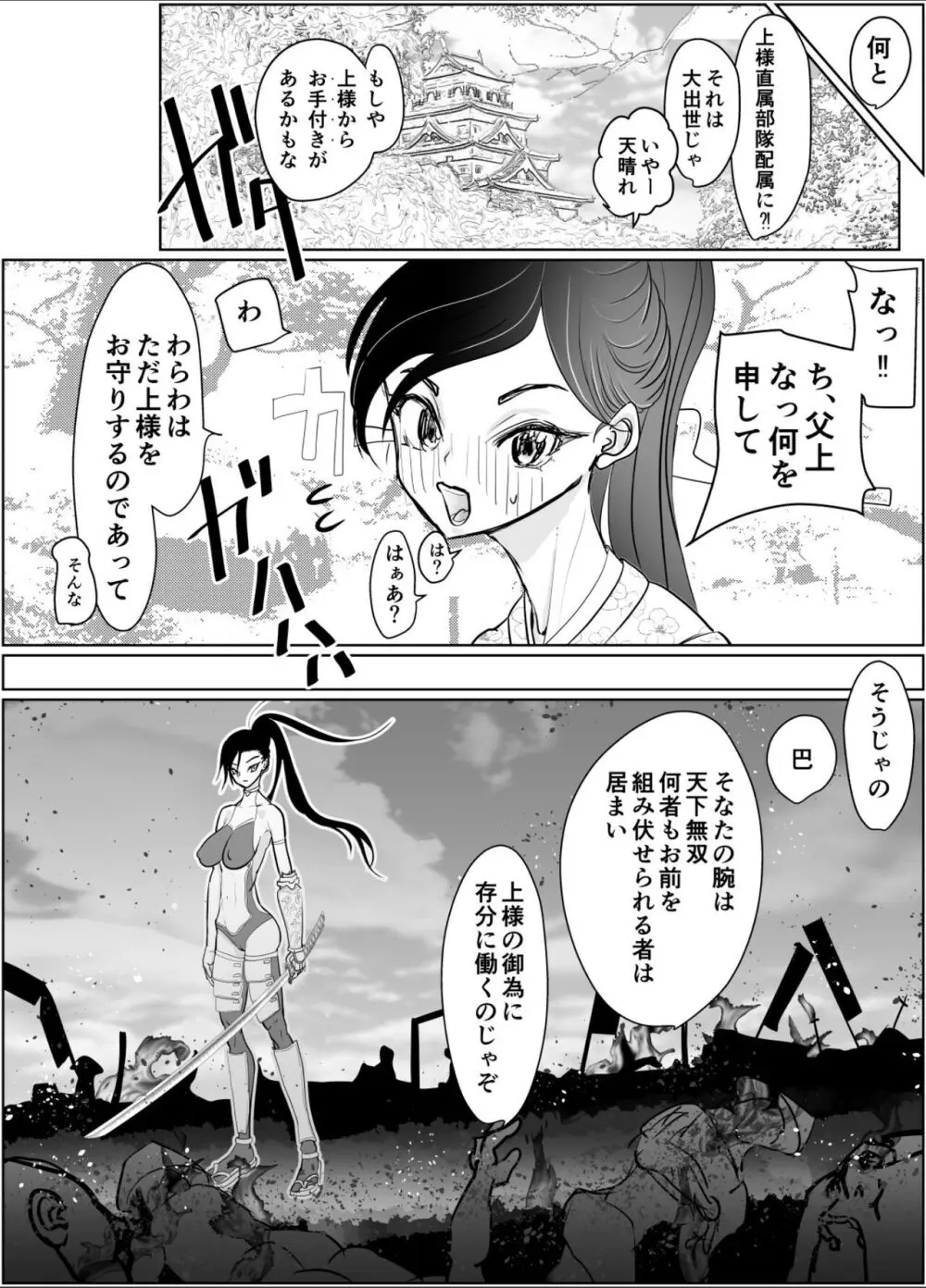 女侍が雑魚に負けました Page.55