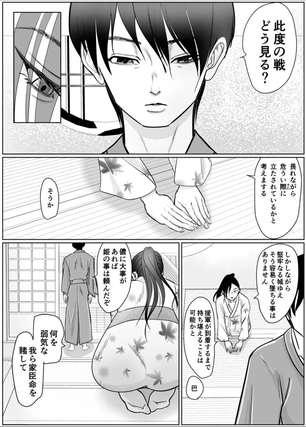 女侍が雑魚に負けました Page.8