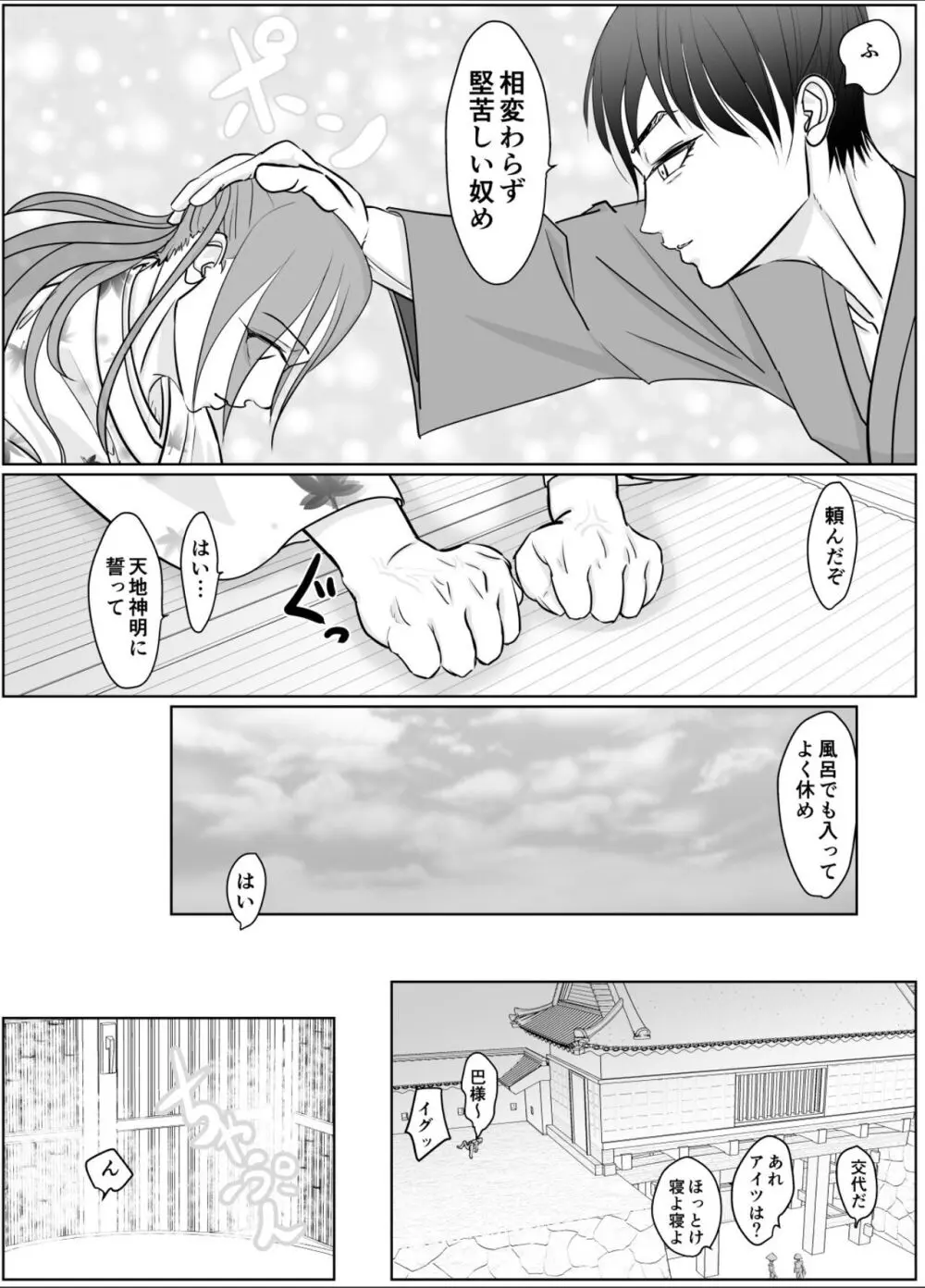女侍が雑魚に負けました Page.9