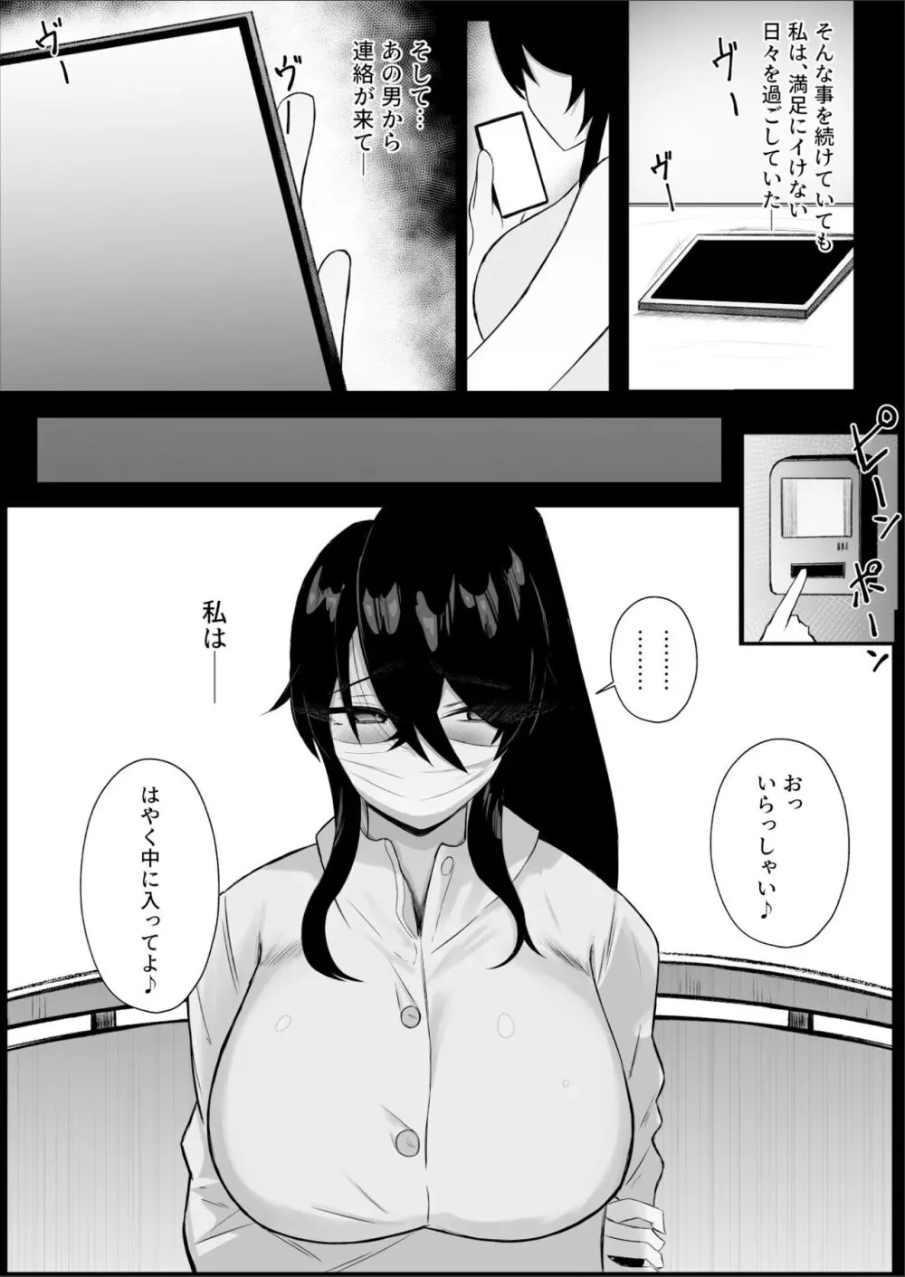 トモダチのミガワリ ―親友のハメ撮り動画を偶然見つけて… Page.17