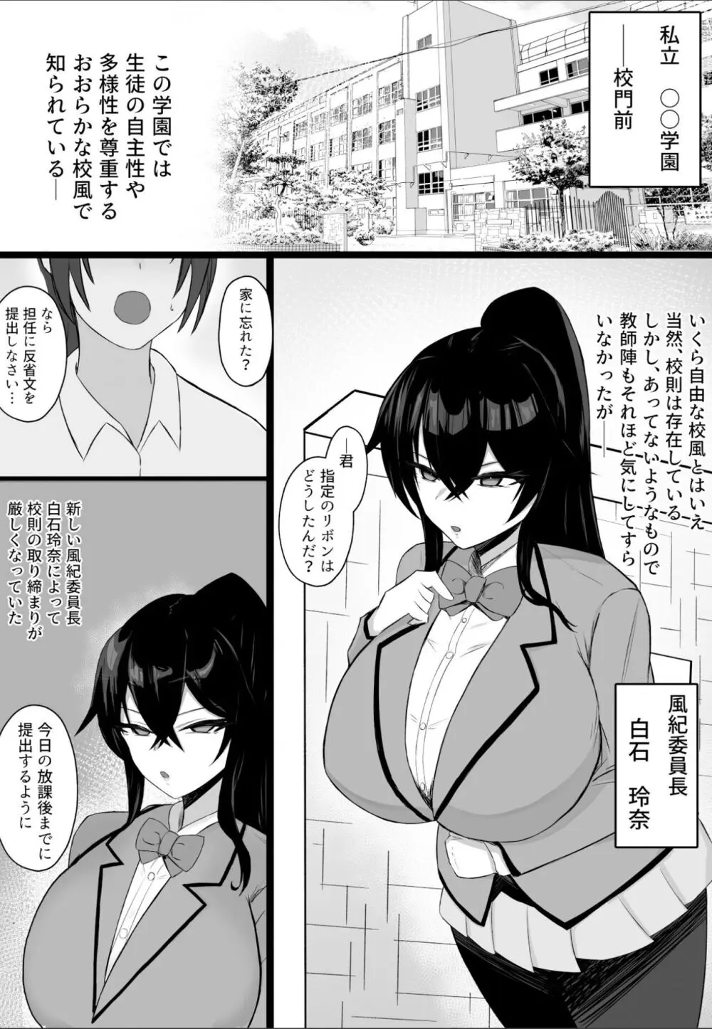 トモダチのミガワリ ―親友のハメ撮り動画を偶然見つけて… Page.2