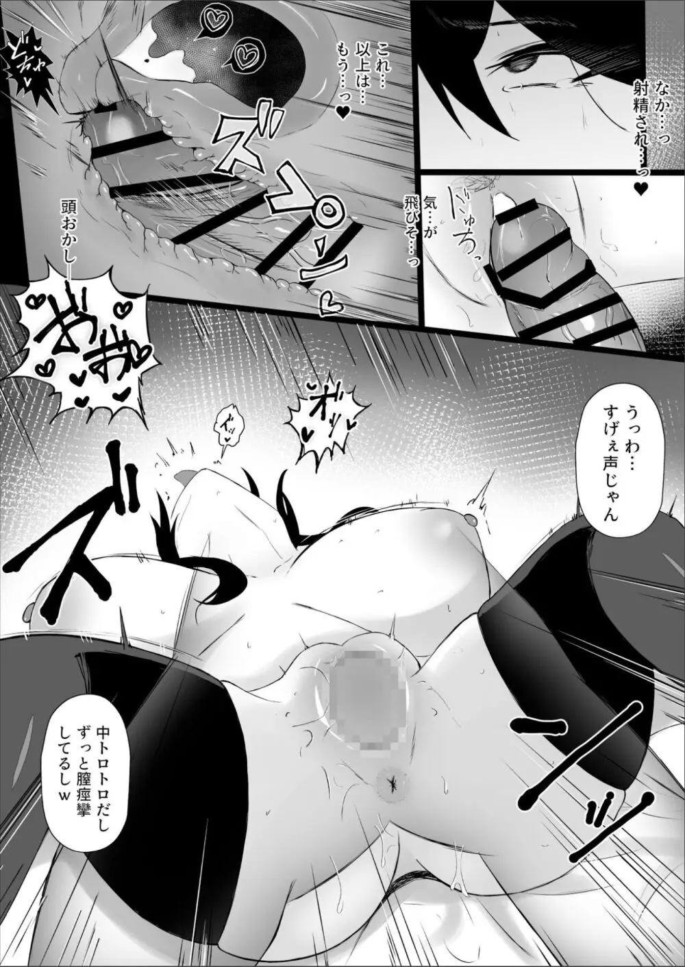 トモダチのミガワリ ―親友のハメ撮り動画を偶然見つけて… Page.26