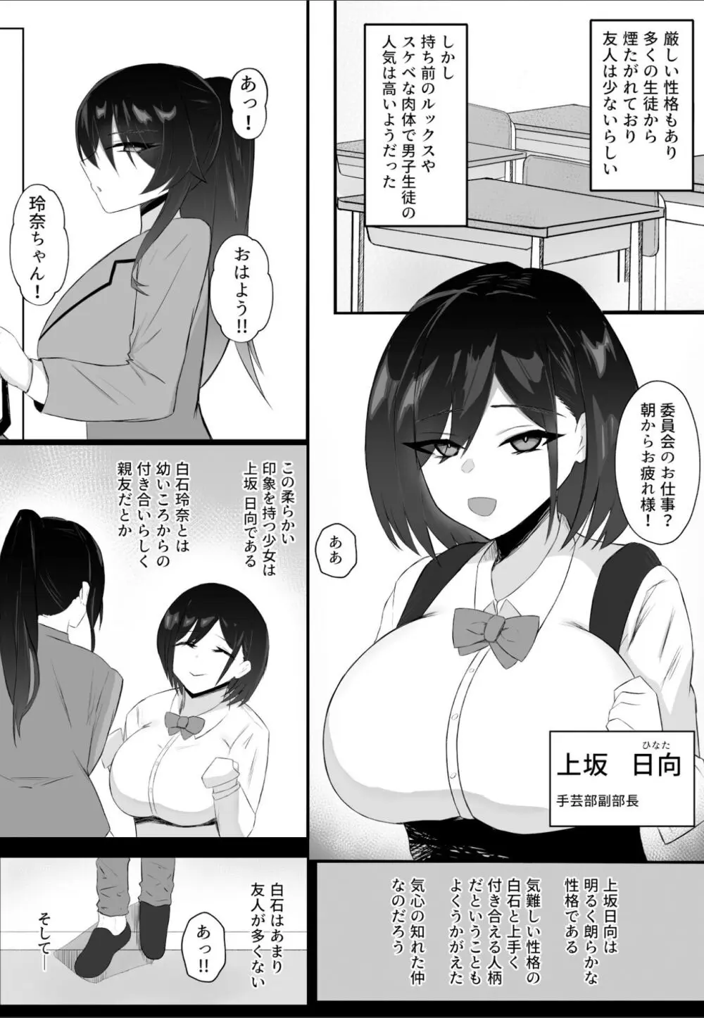 トモダチのミガワリ ―親友のハメ撮り動画を偶然見つけて… Page.4