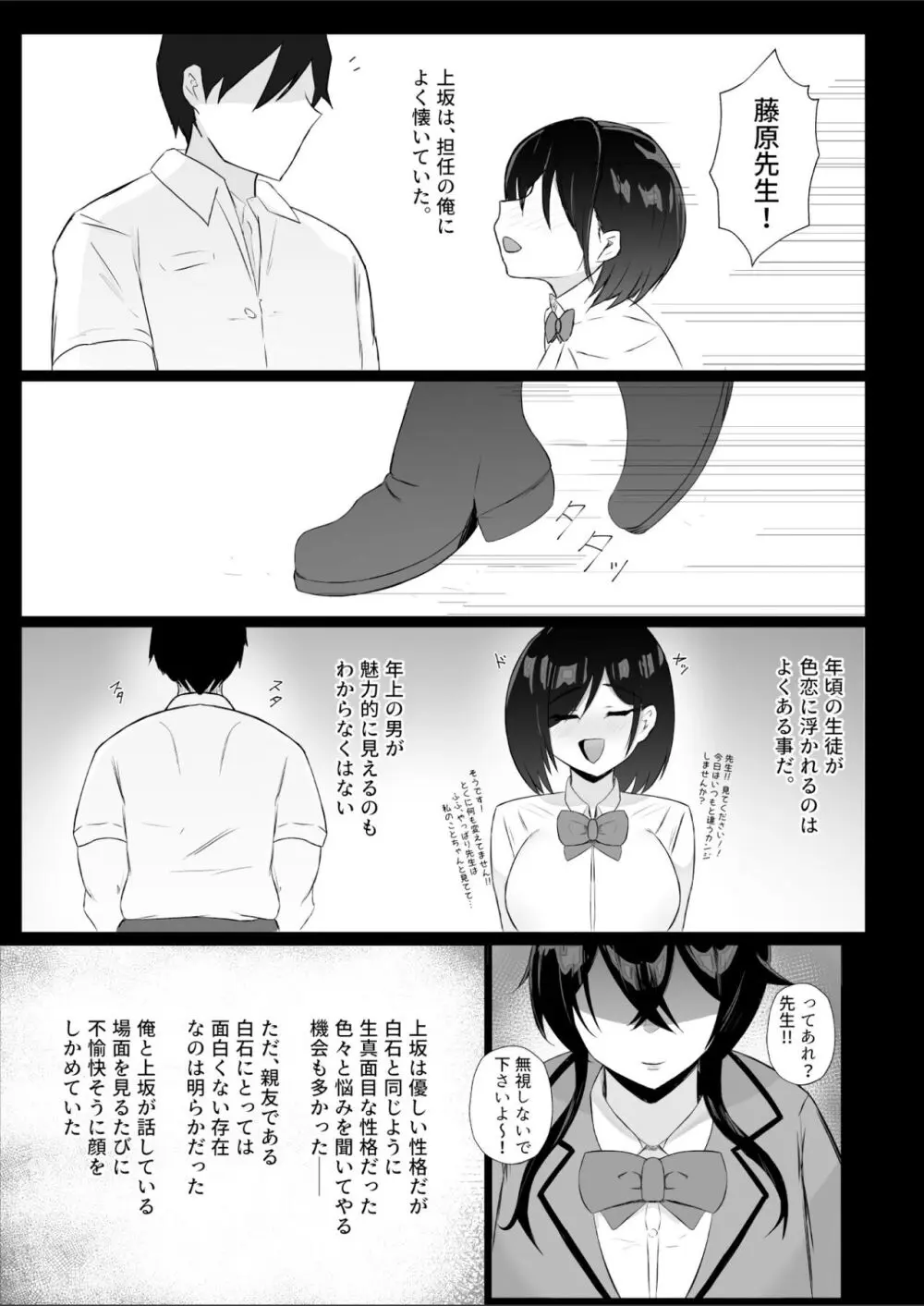 トモダチのミガワリ ―親友のハメ撮り動画を偶然見つけて… Page.5