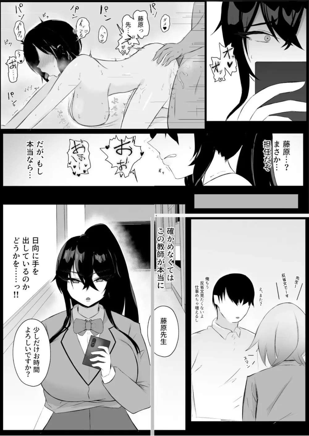 トモダチのミガワリ ―親友のハメ撮り動画を偶然見つけて… Page.7