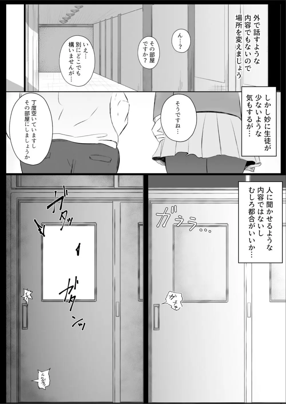トモダチのミガワリ ―親友のハメ撮り動画を偶然見つけて… Page.8