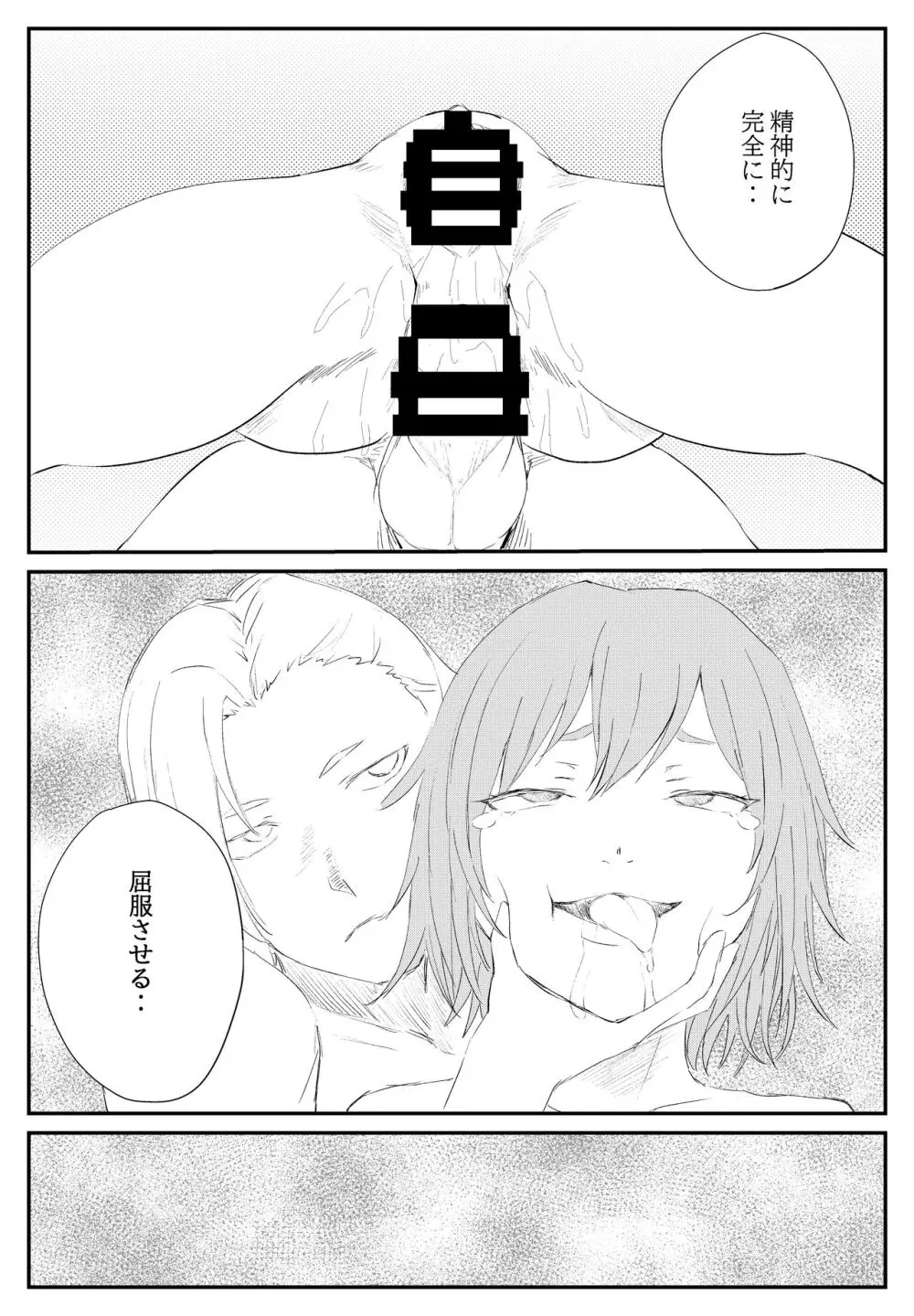 最ツヨ女剣士が〇〇〇 〜野盗の欲望に堕ちる〜 Page.18