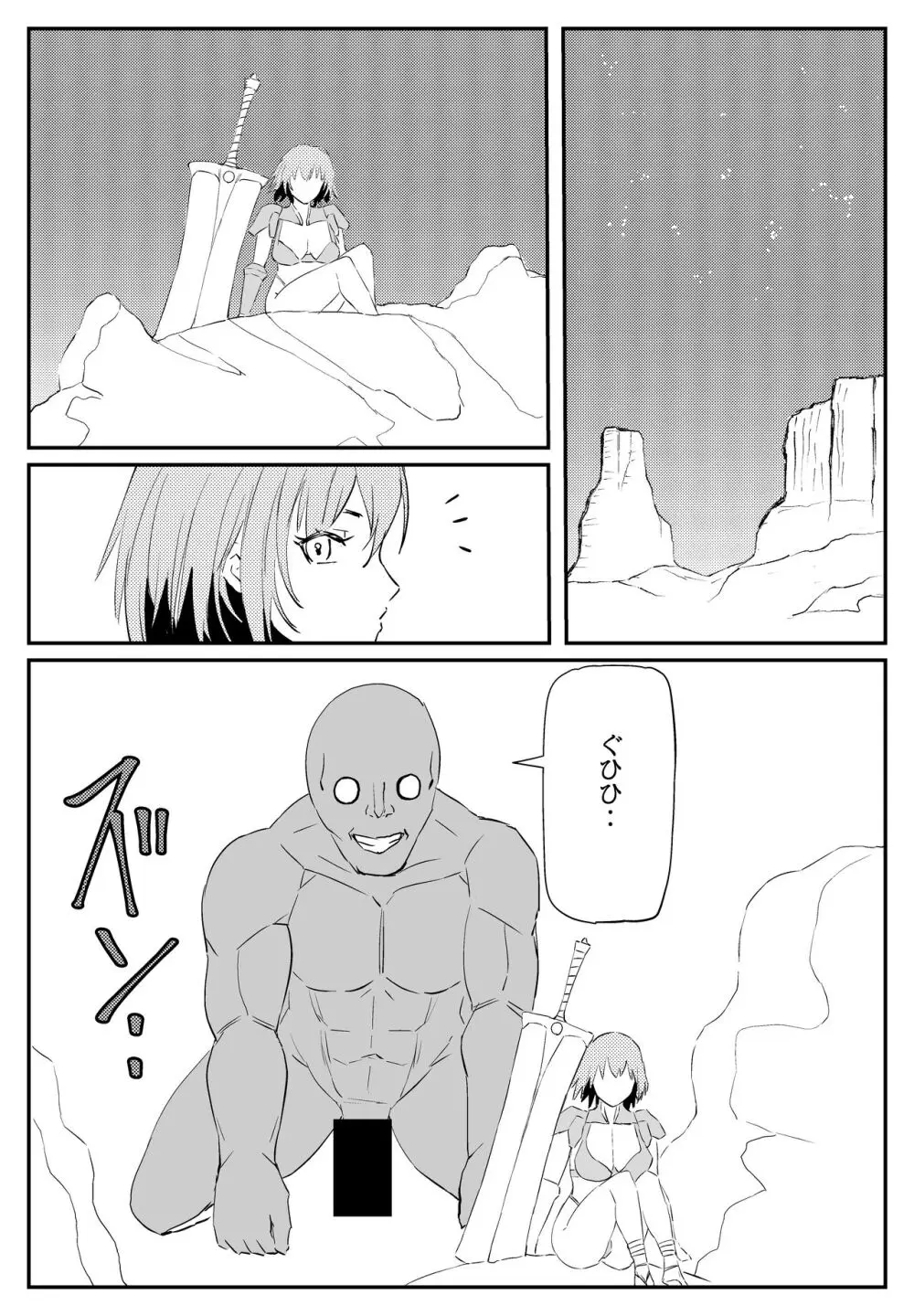 最ツヨ女剣士が〇〇〇 〜野盗の欲望に堕ちる〜 Page.2