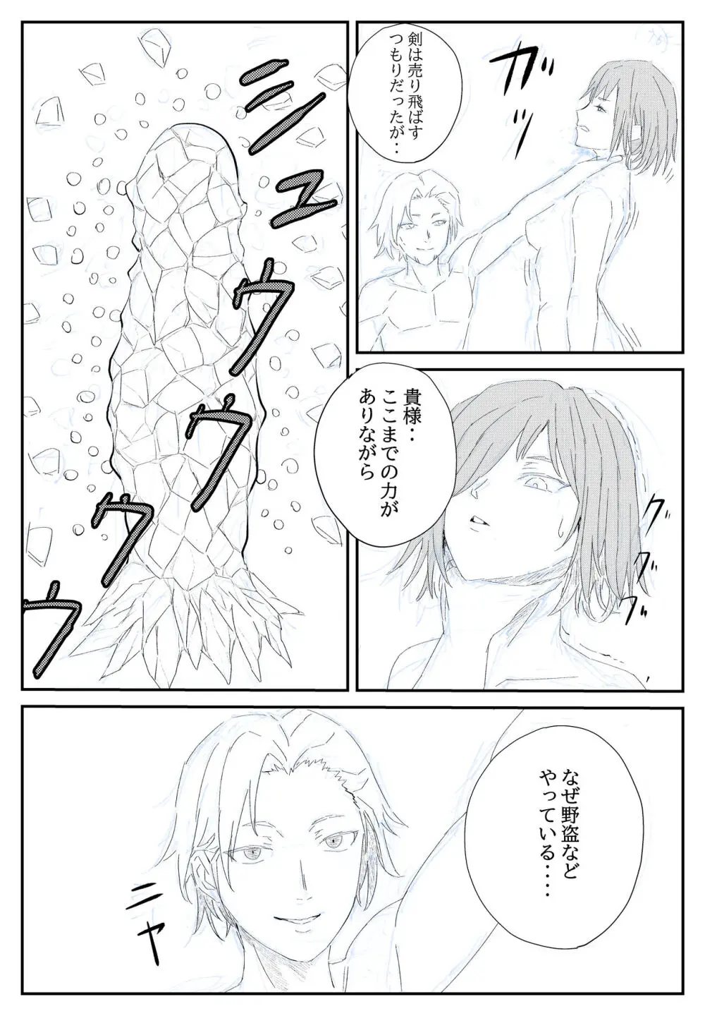 最ツヨ女剣士が〇〇〇 〜野盗の欲望に堕ちる〜 Page.25