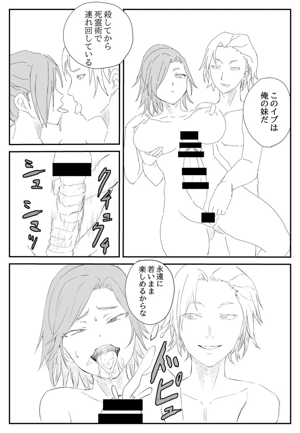 最ツヨ女剣士が〇〇〇 〜野盗の欲望に堕ちる〜 Page.27