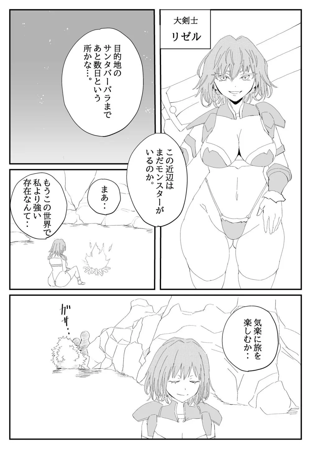 最ツヨ女剣士が〇〇〇 〜野盗の欲望に堕ちる〜 Page.5