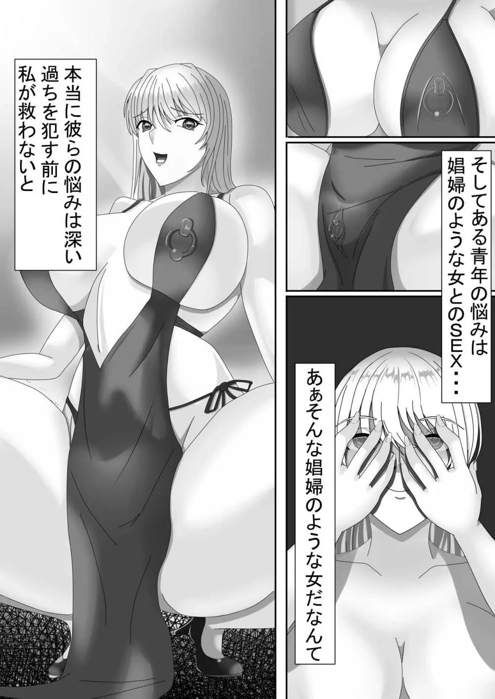 私がSEXで応援する理由2 Page.22