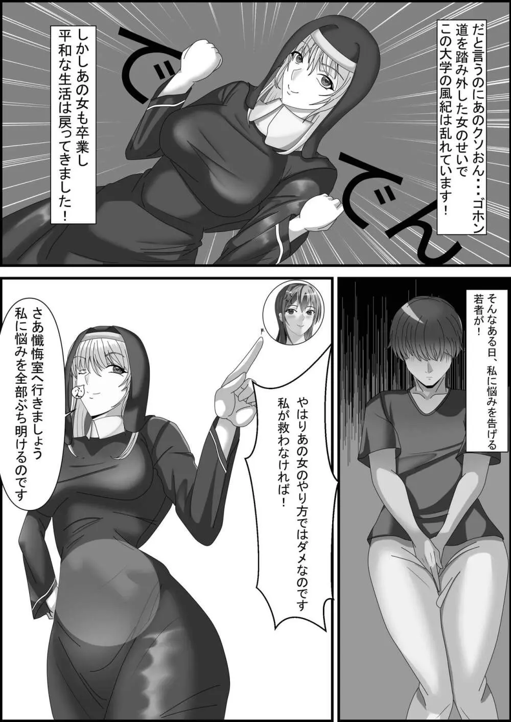 私がSEXで応援する理由2 Page.3