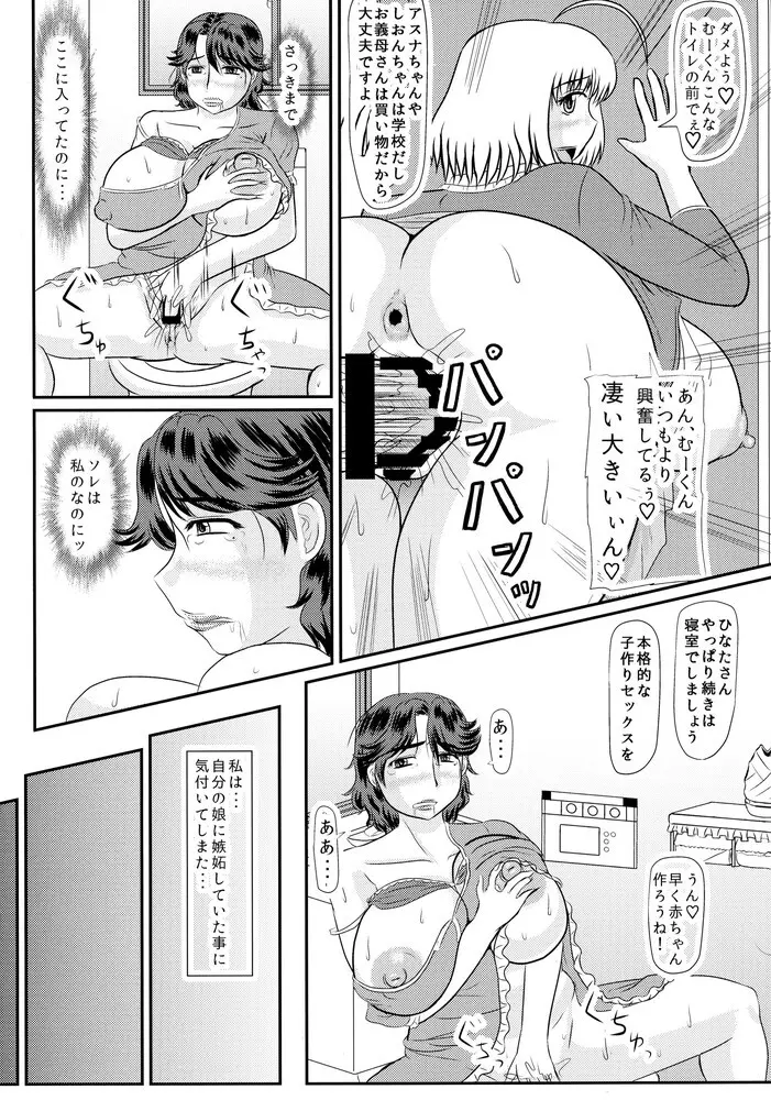 Ashitaba-San Chi No Mukogurashi Chapter 1 Page.15