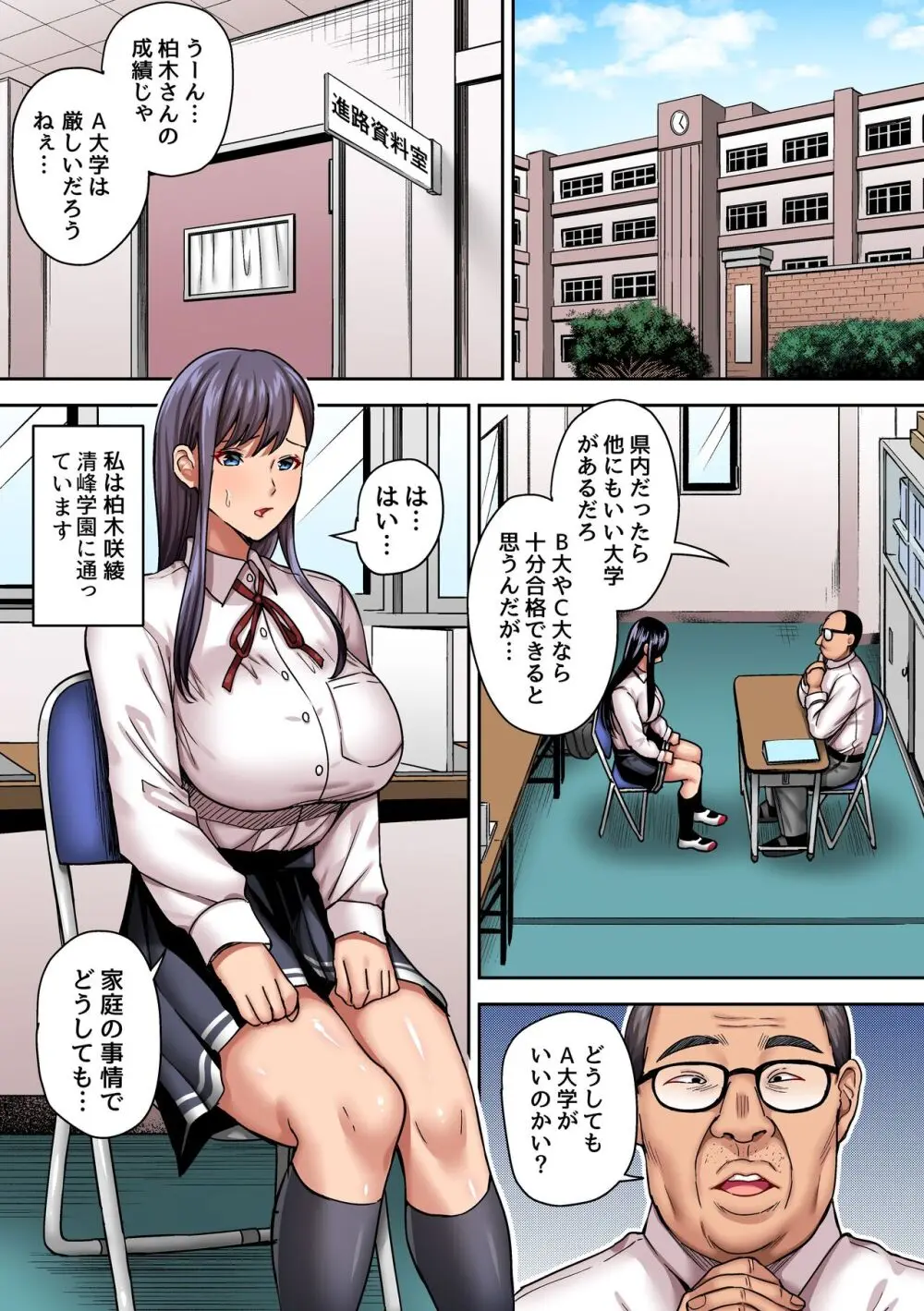 ハメられた美人優等生～進学のために先生にパコられて毎日性処理させられて…～ Page.3