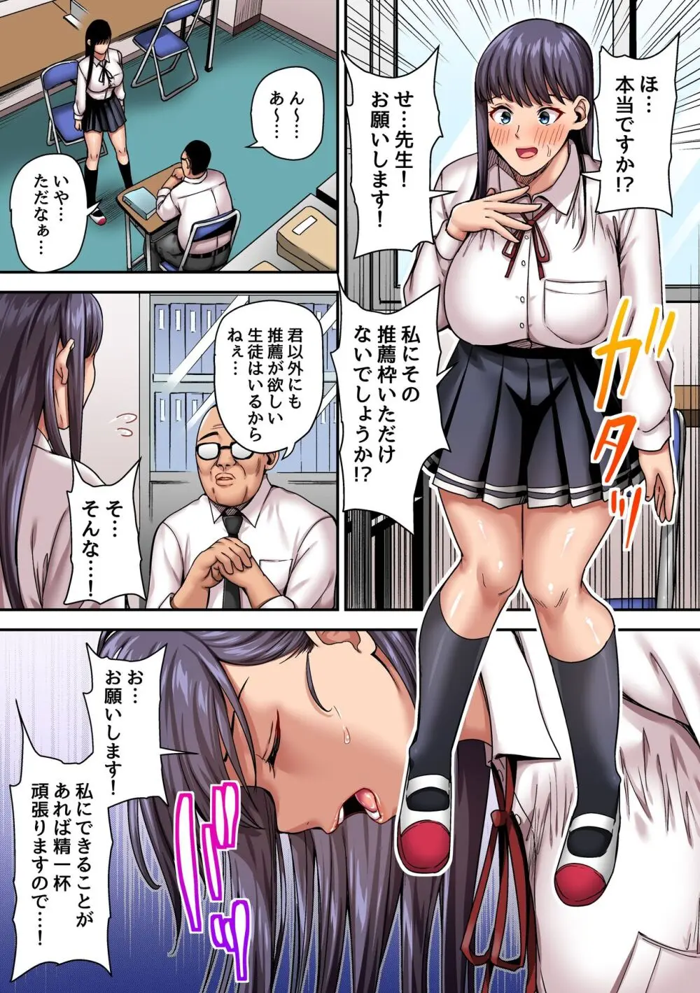ハメられた美人優等生～進学のために先生にパコられて毎日性処理させられて…～ Page.6