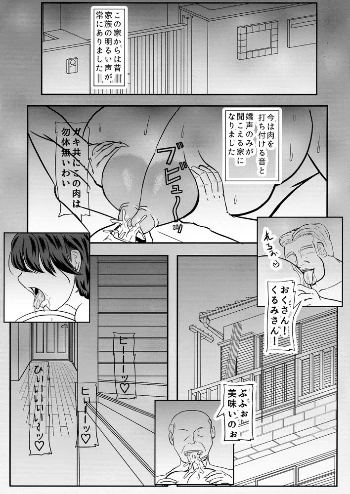 Ashitaba-San Chi No Mukogurashi Page.104