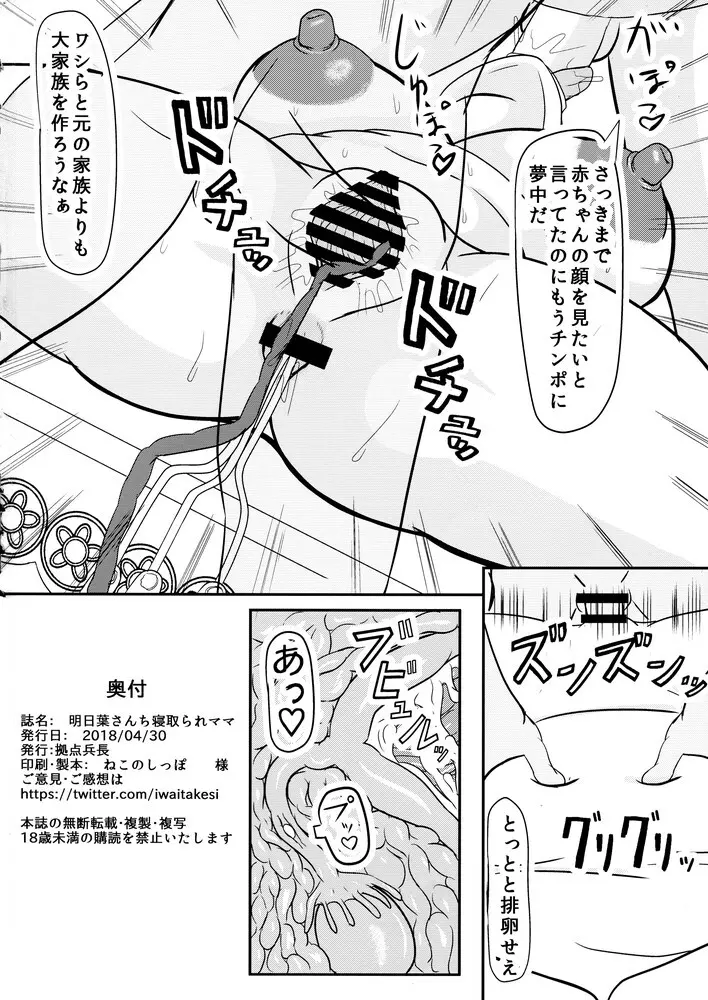 Ashitaba-San Chi No Mukogurashi Page.110