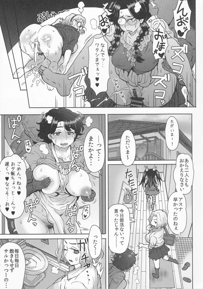 Ashitaba-San Chi No Mukogurashi Page.39