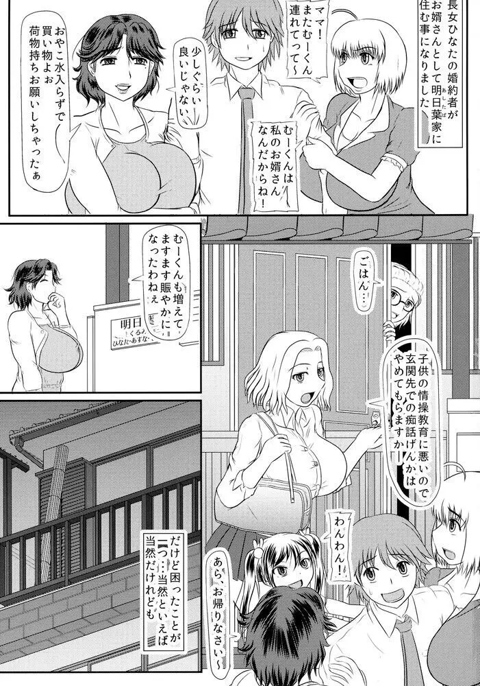 Ashitaba-San Chi No Mukogurashi Page.4
