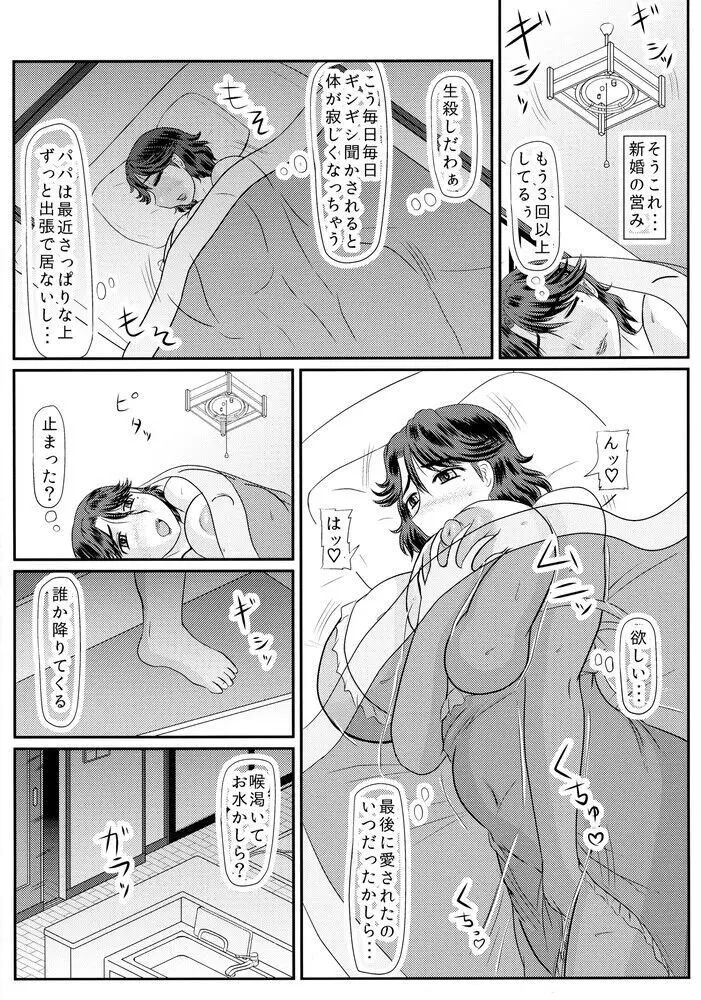 Ashitaba-San Chi No Mukogurashi Page.5