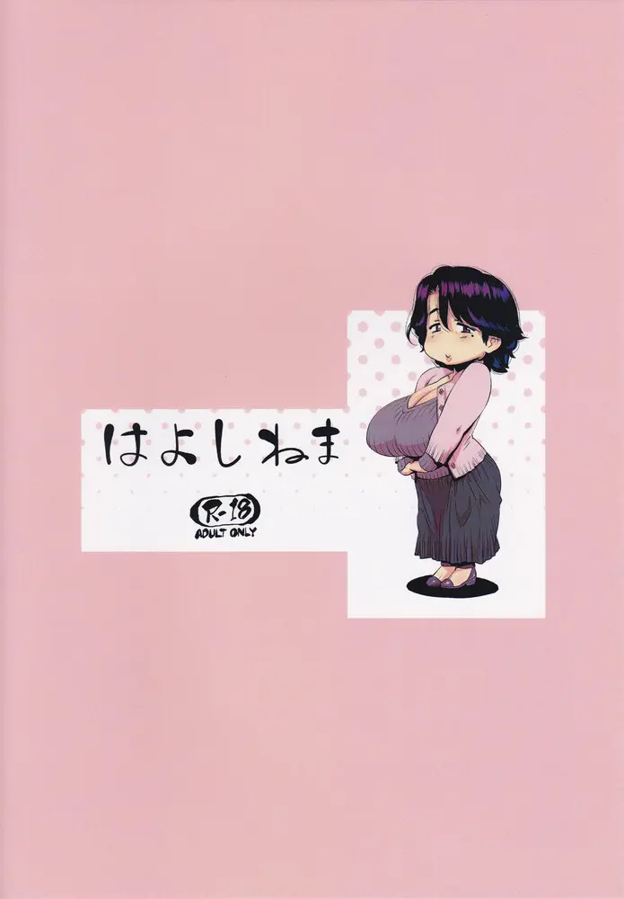 Ashitaba-San Chi No Mukogurashi Page.86