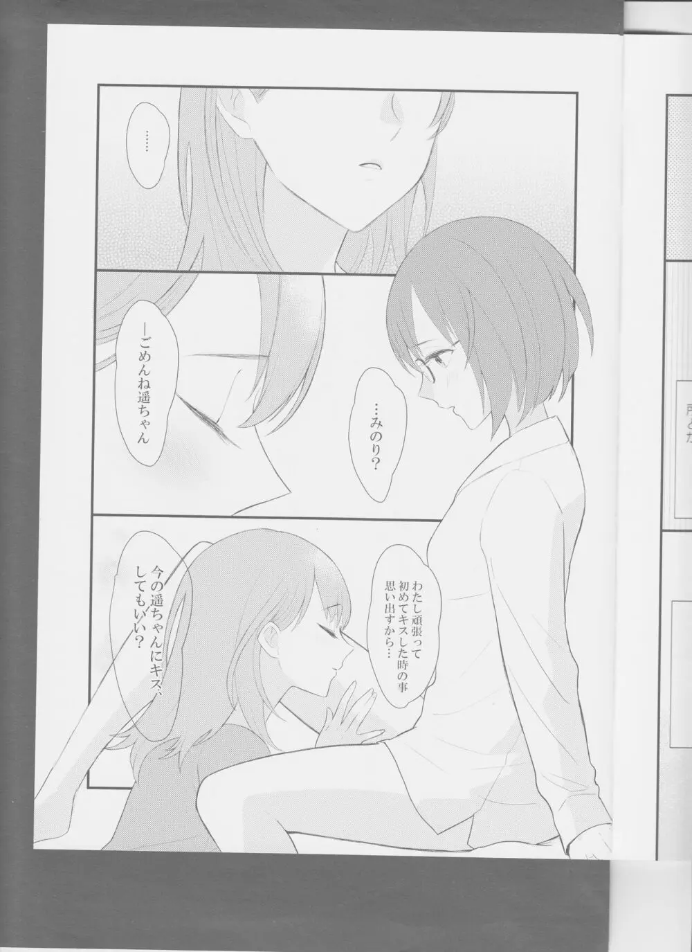 In my dream Page.12
