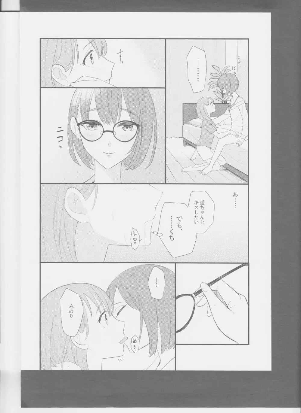 In my dream Page.17