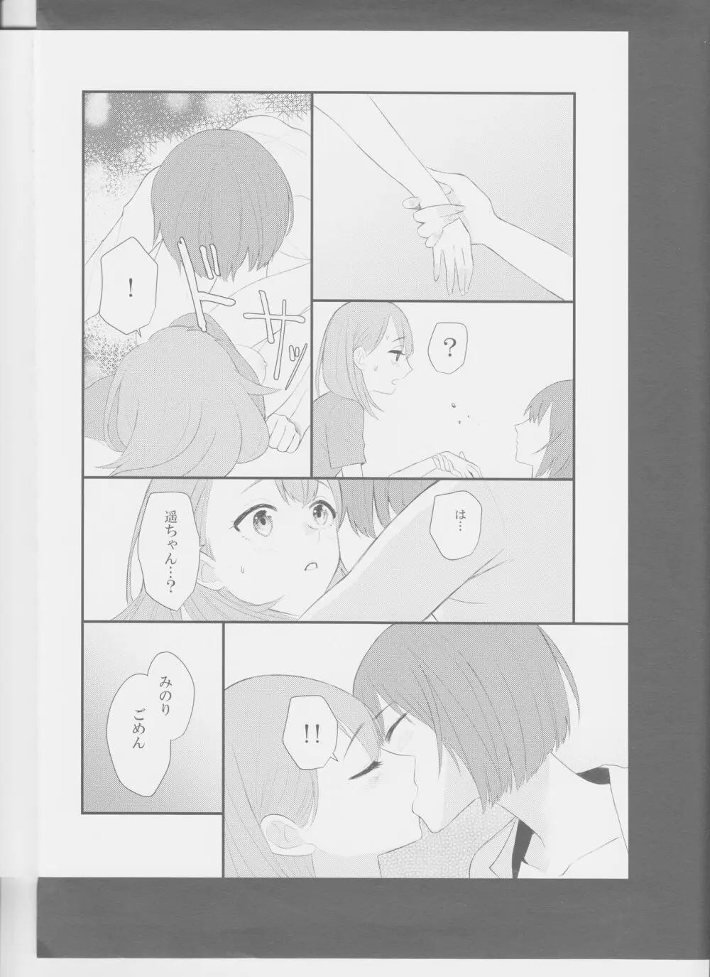 In my dream Page.23