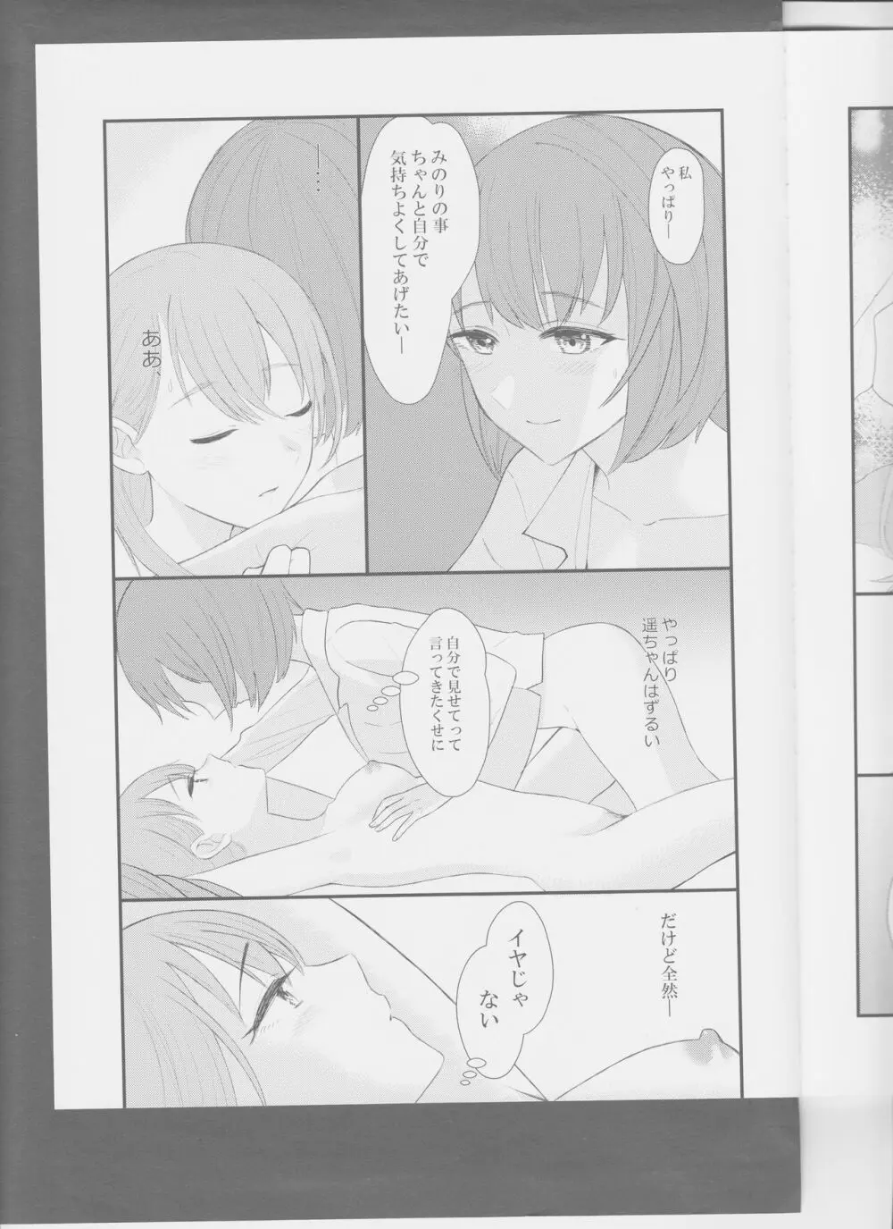 In my dream Page.24