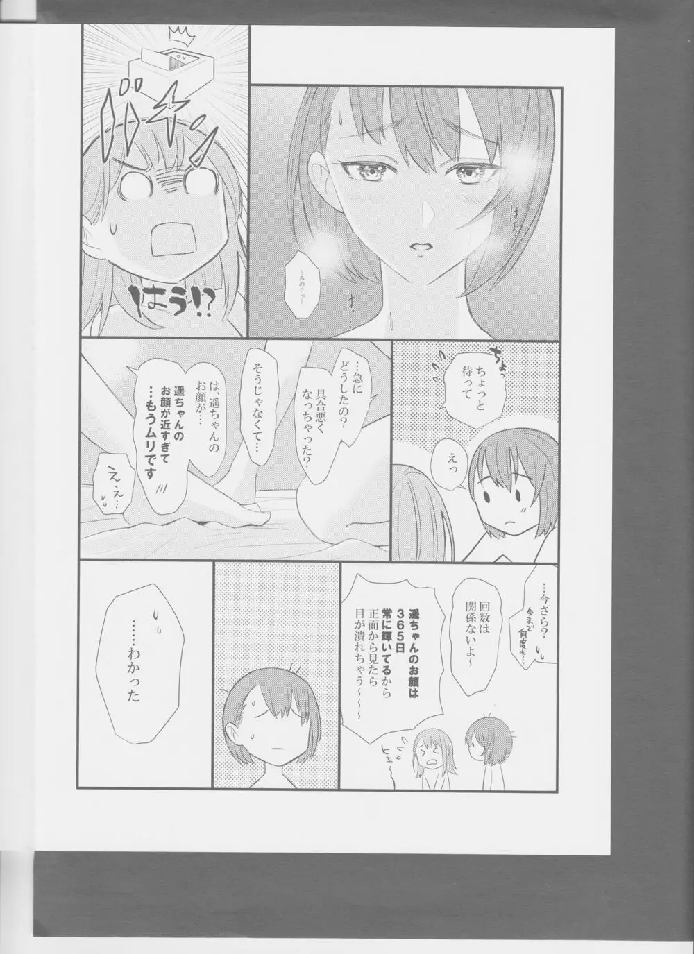 In my dream Page.27