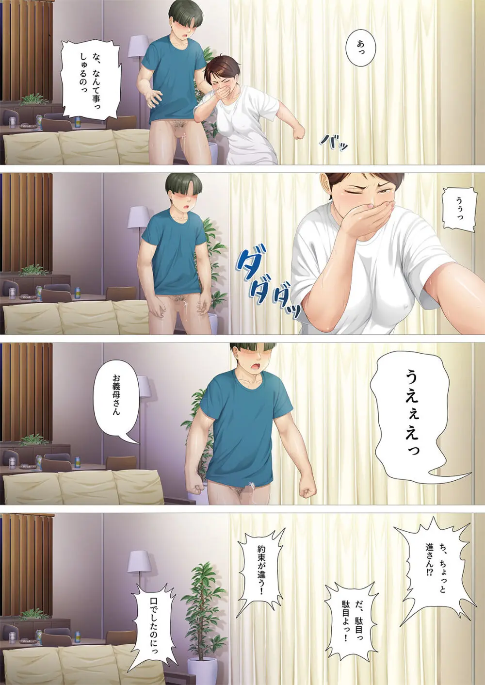 八日後妻の母を抱く Page.17
