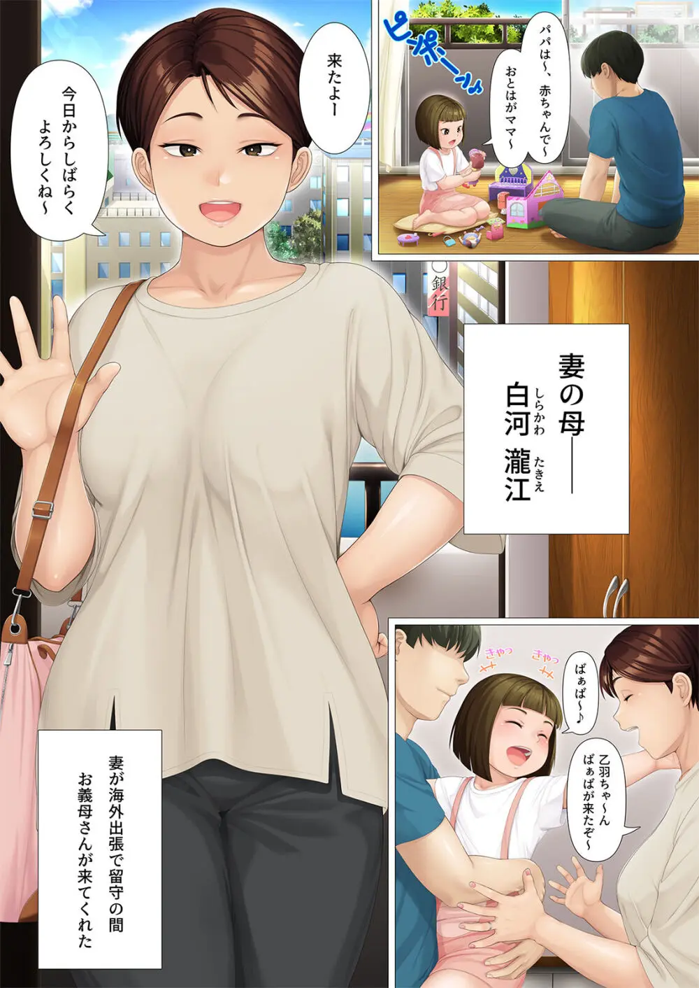 八日後妻の母を抱く Page.2