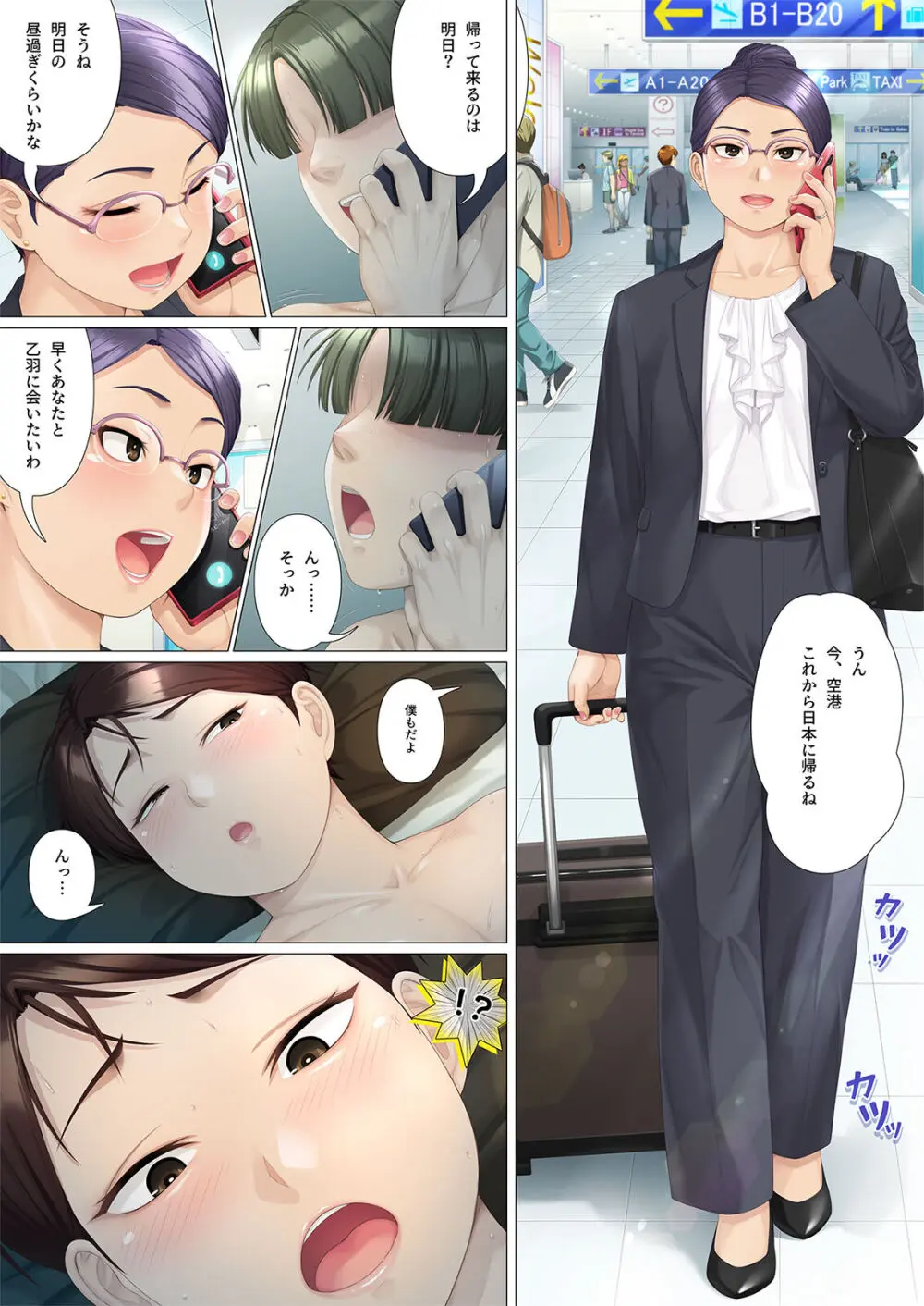 八日後妻の母を抱く Page.30