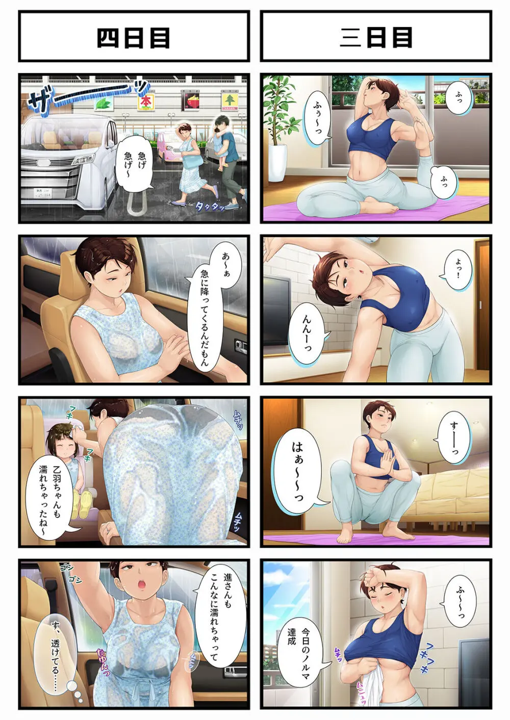 八日後妻の母を抱く Page.4