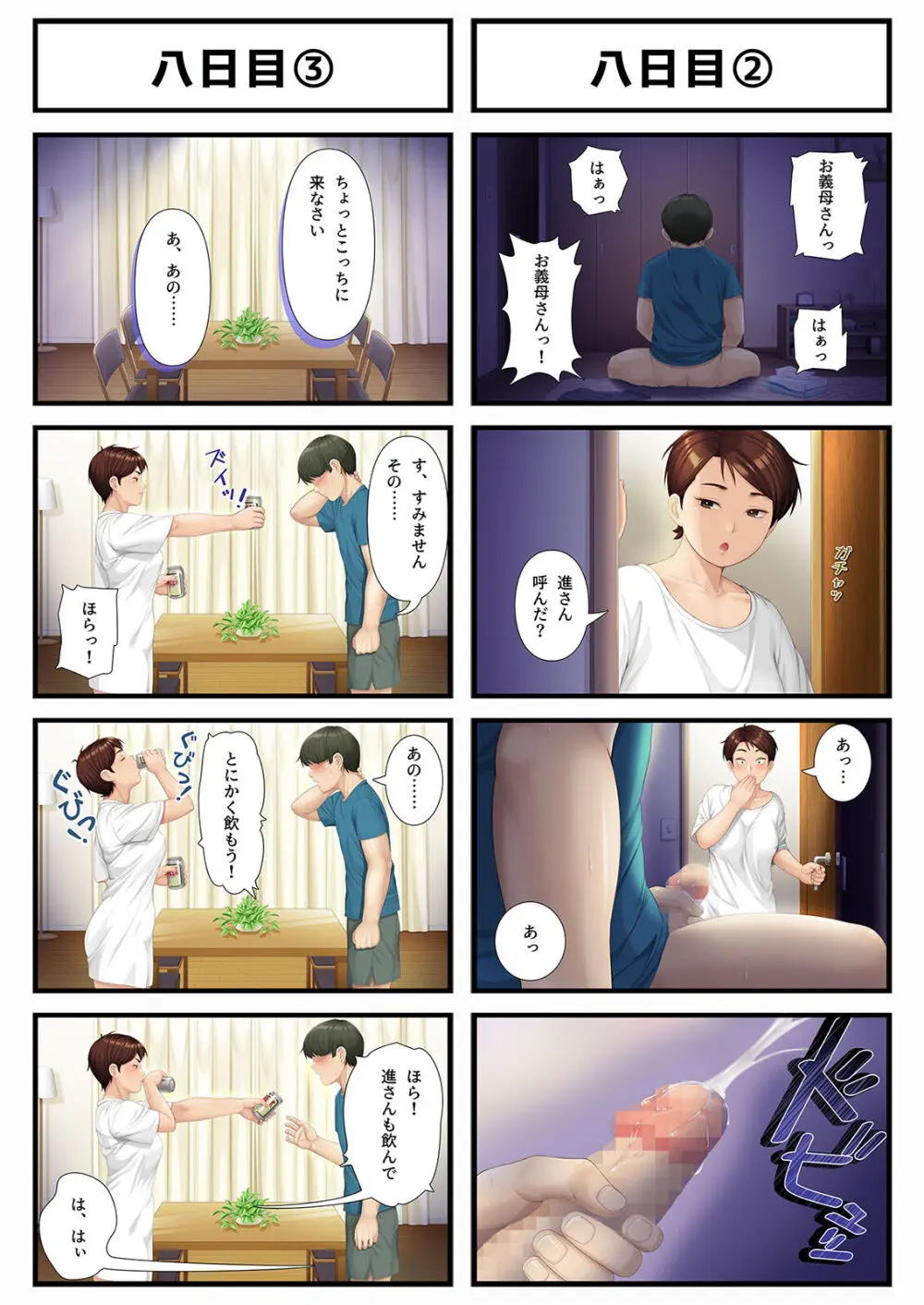 八日後妻の母を抱く Page.7
