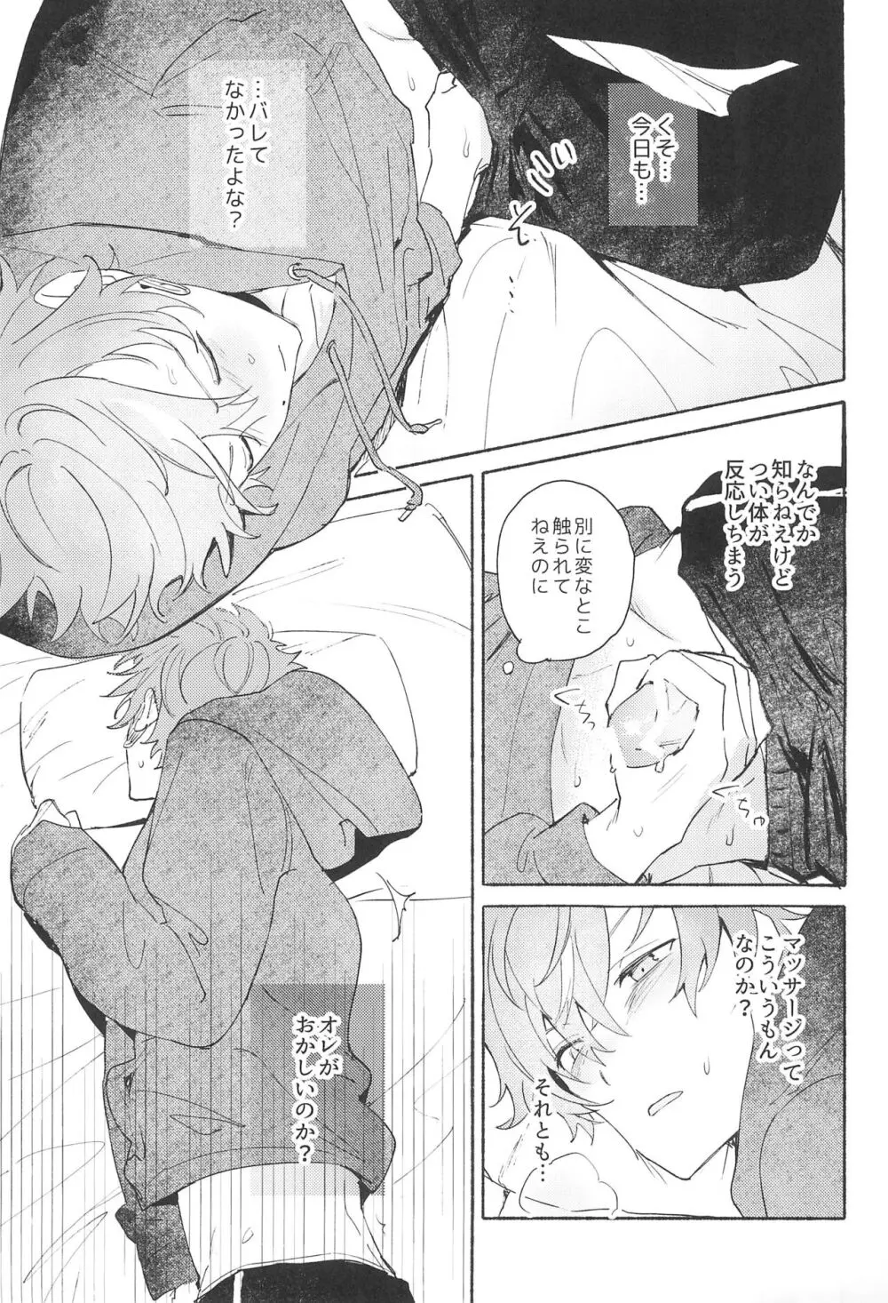 Let's EASE UP...? Page.11